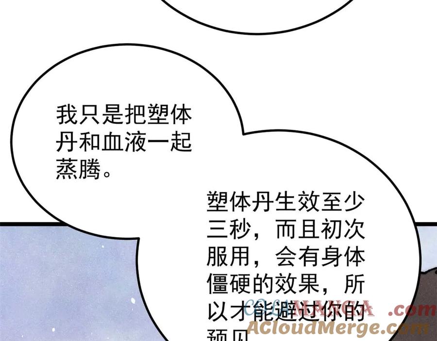 《万古最强宗》337 勇闯双子宫 第125页