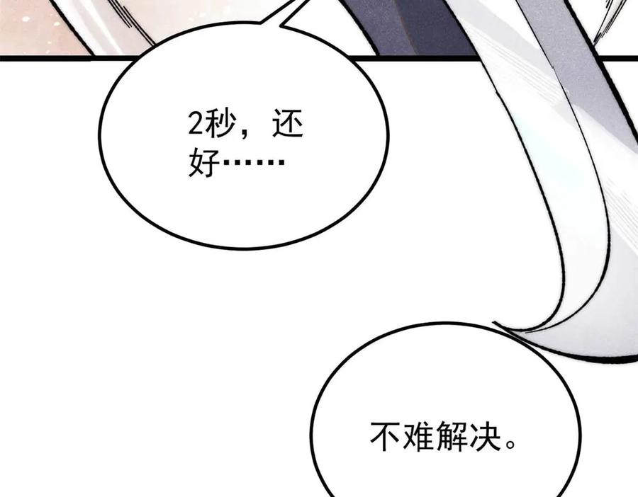 《万古最强宗》337 勇闯双子宫 第75页