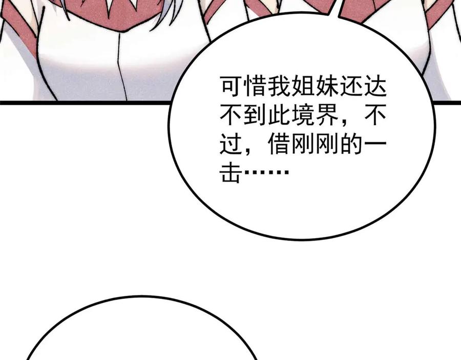 《万古最强宗》338 柳仙姐妹 第110页