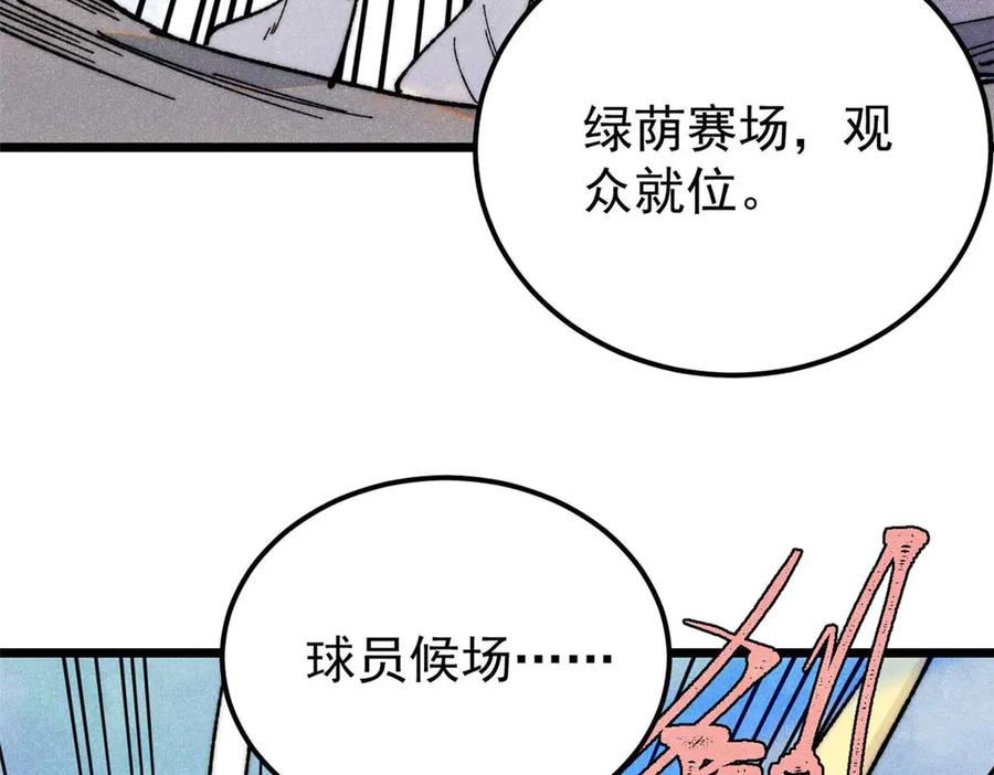 《万古最强宗》338 柳仙姐妹 第76页