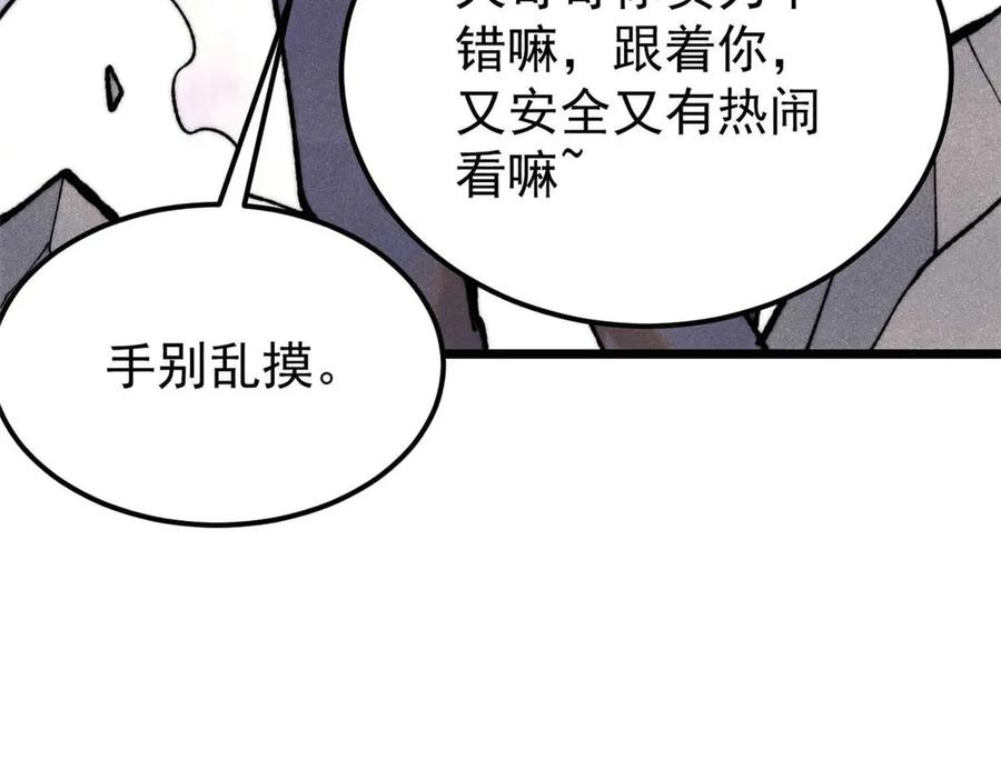 《万古最强宗》338 柳仙姐妹 第23页