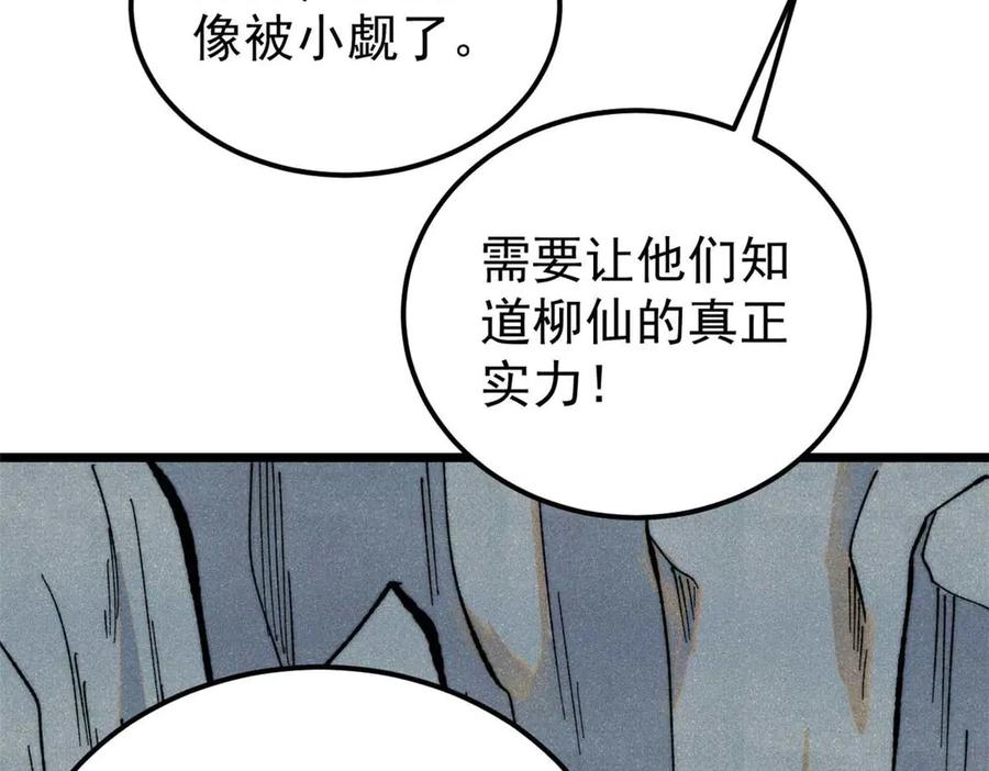 《万古最强宗》338 柳仙姐妹 第159页