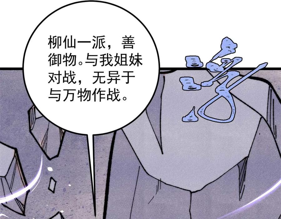 《万古最强宗》338 柳仙姐妹 第64页