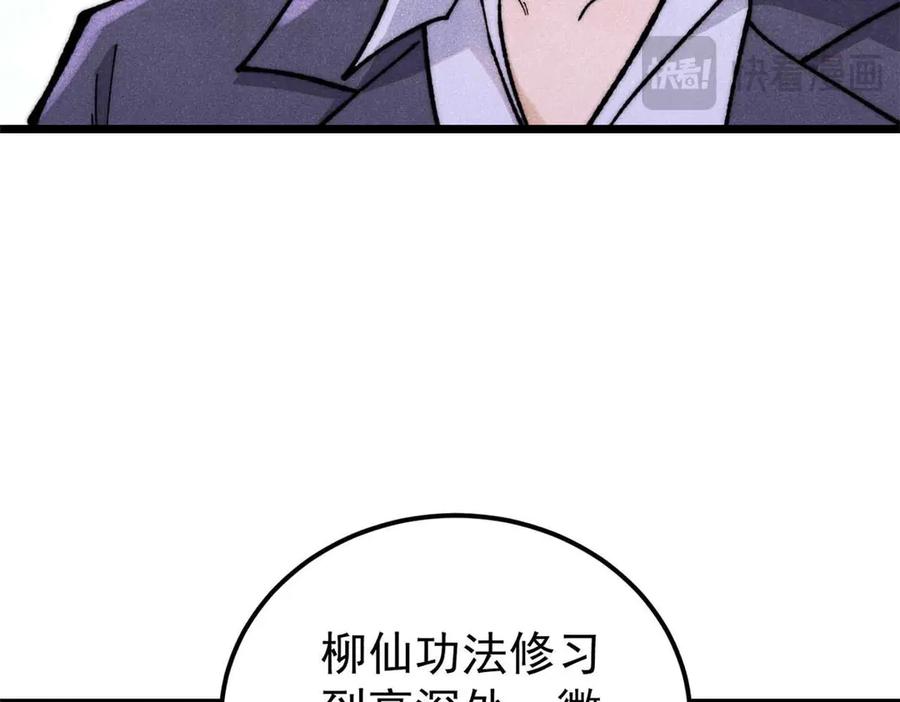 《万古最强宗》338 柳仙姐妹 第107页