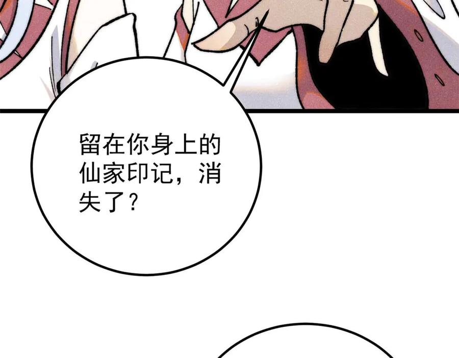 《万古最强宗》338 柳仙姐妹 第88页