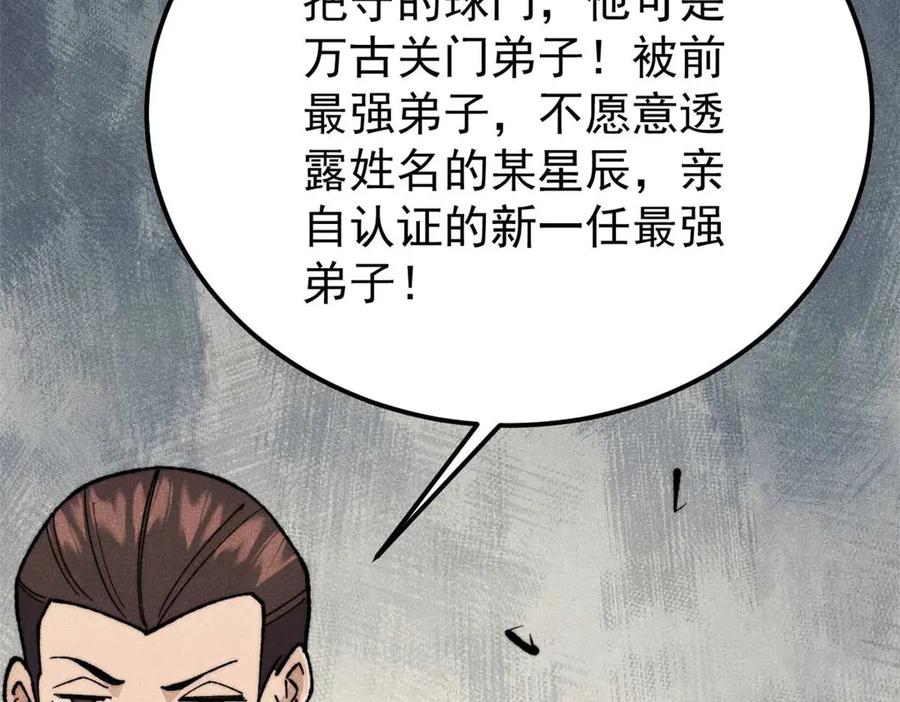 《万古最强宗》338 柳仙姐妹 第152页