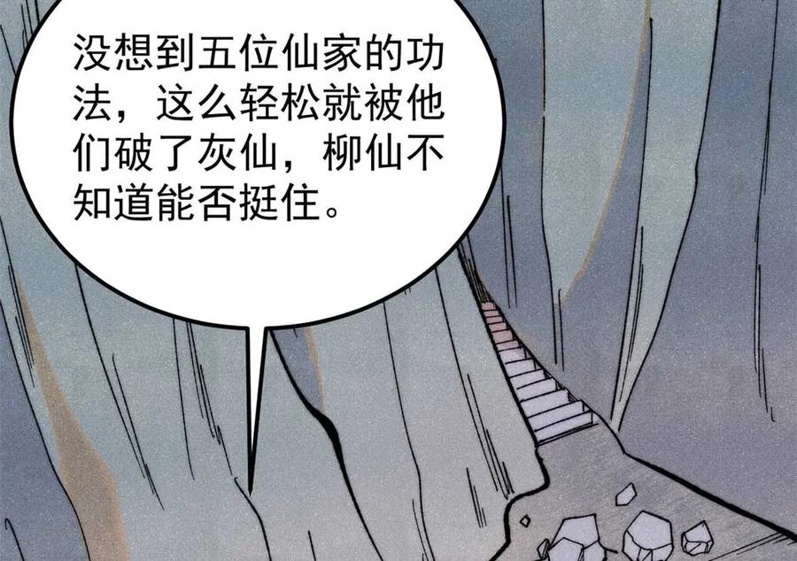 《万古最强宗》338 柳仙姐妹 第160页