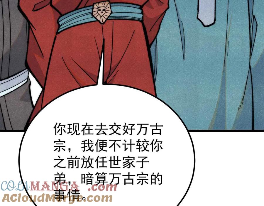 《万古最强宗》338 柳仙姐妹 第165页