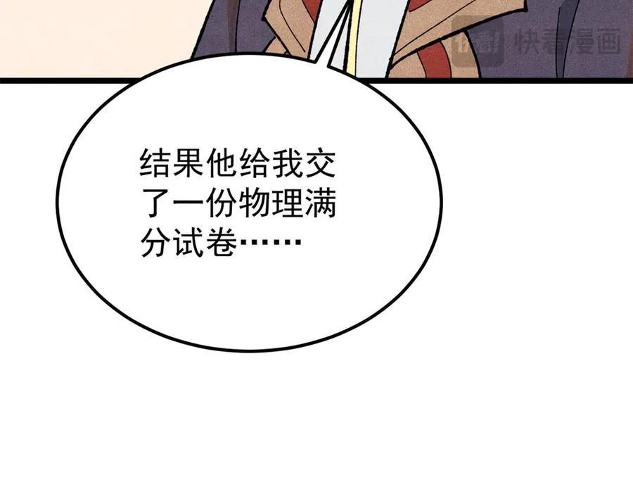 《万古最强宗》339 李飞秀一波 第128页