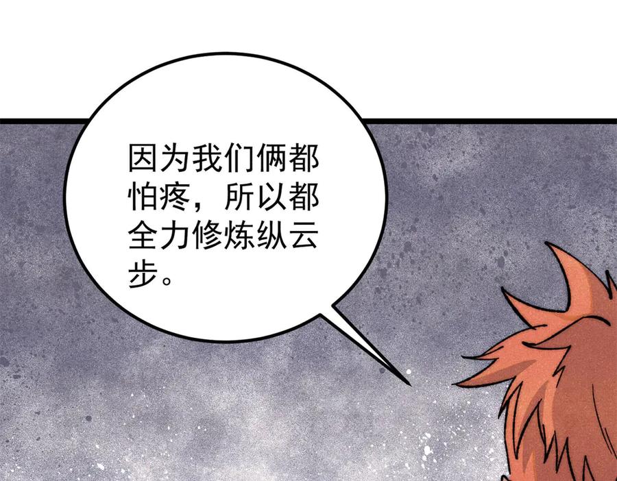 《万古最强宗》339 李飞秀一波 第90页
