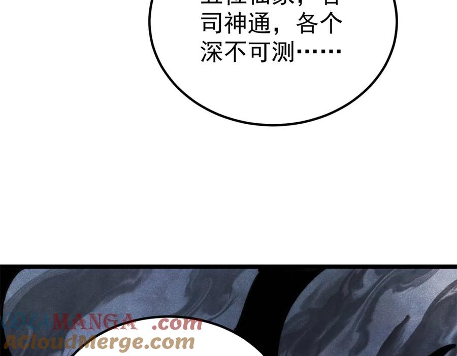 《万古最强宗》339 李飞秀一波 第9页