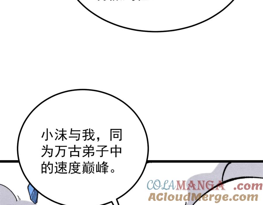 《万古最强宗》339 李飞秀一波 第73页