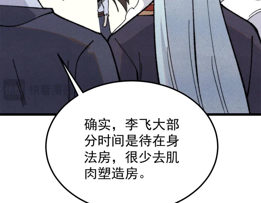 《万古最强宗》339 李飞秀一波 第88页