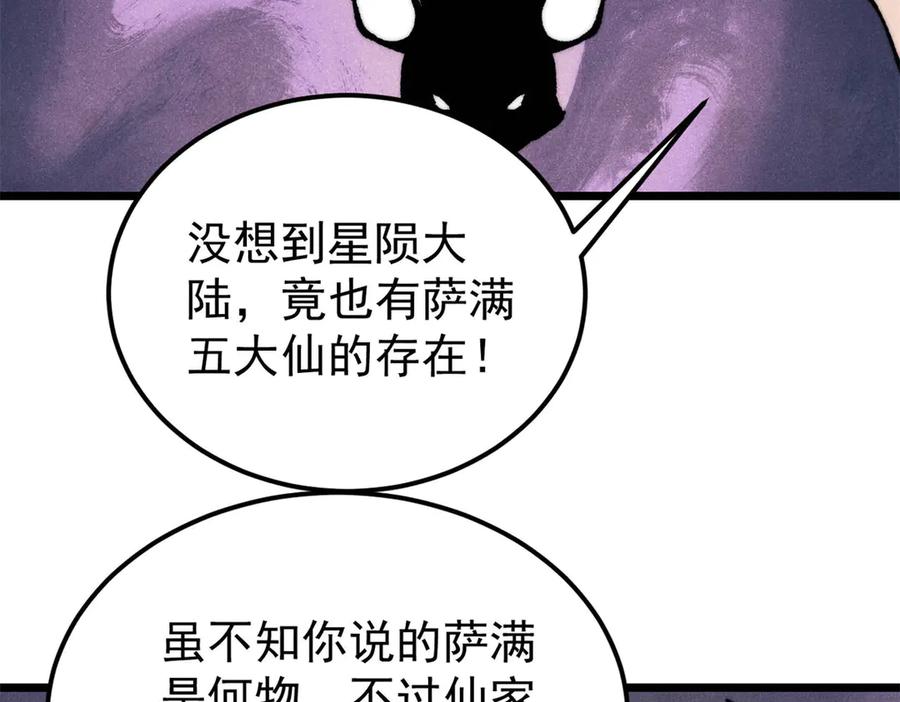 《万古最强宗》339 李飞秀一波 第6页