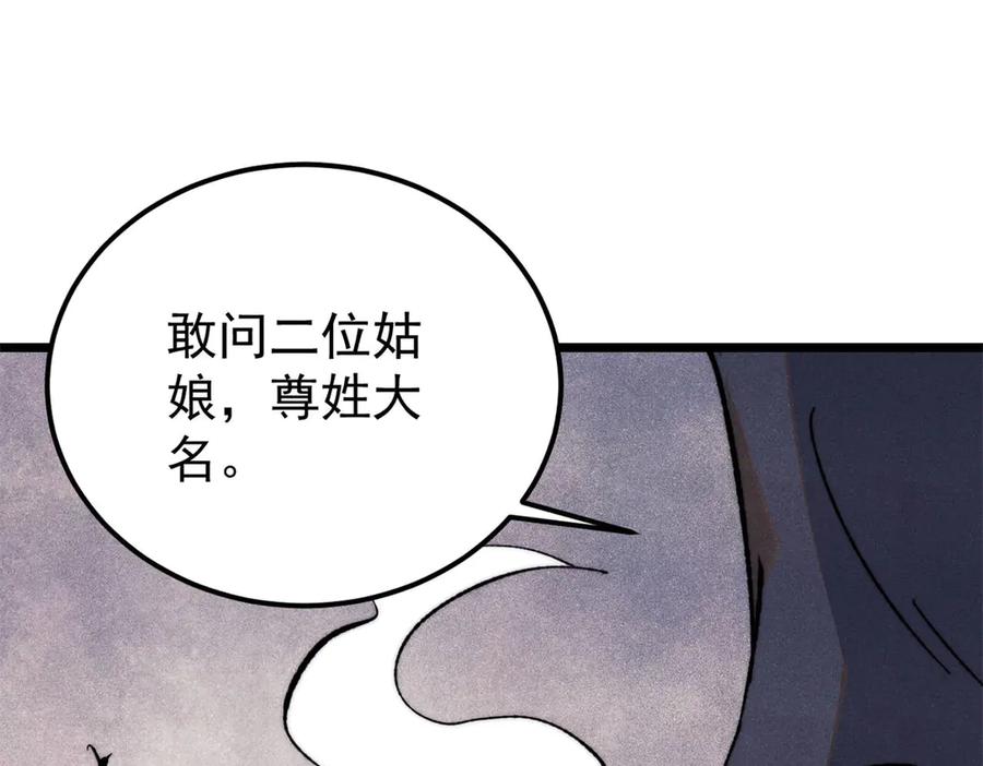 《万古最强宗》339 李飞秀一波 第76页