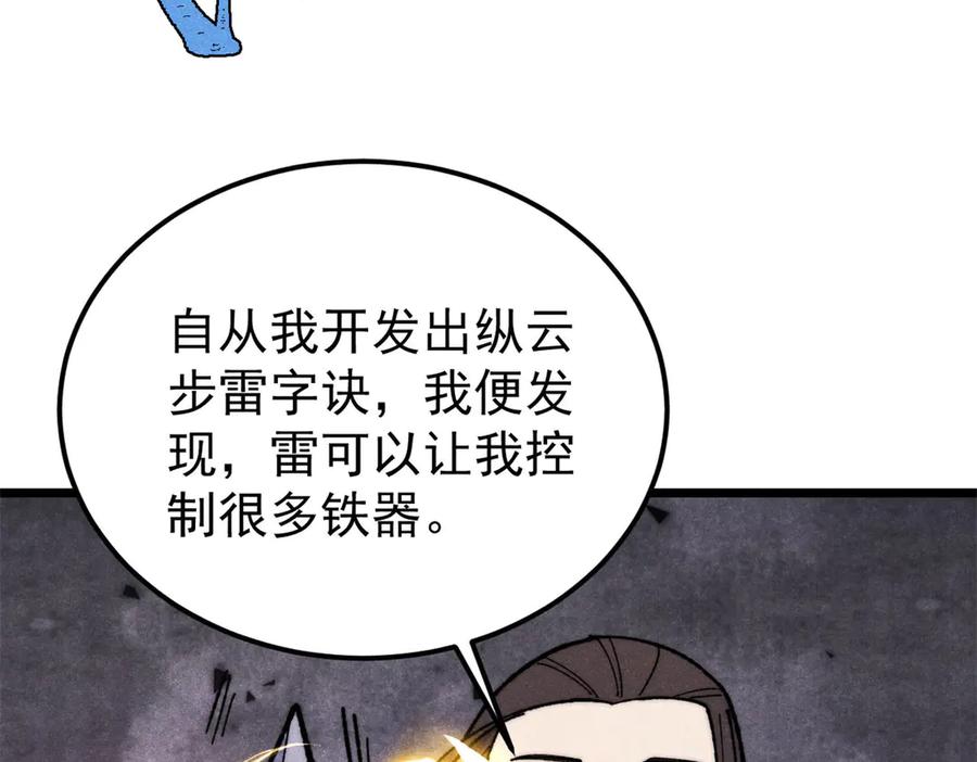 《万古最强宗》339 李飞秀一波 第115页