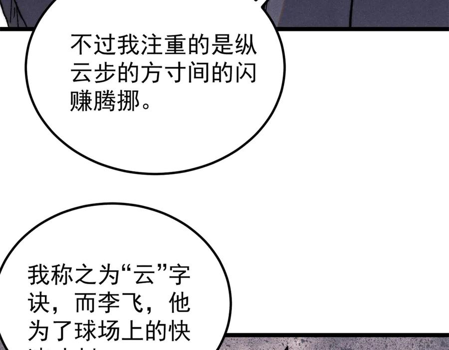 《万古最强宗》339 李飞秀一波 第92页