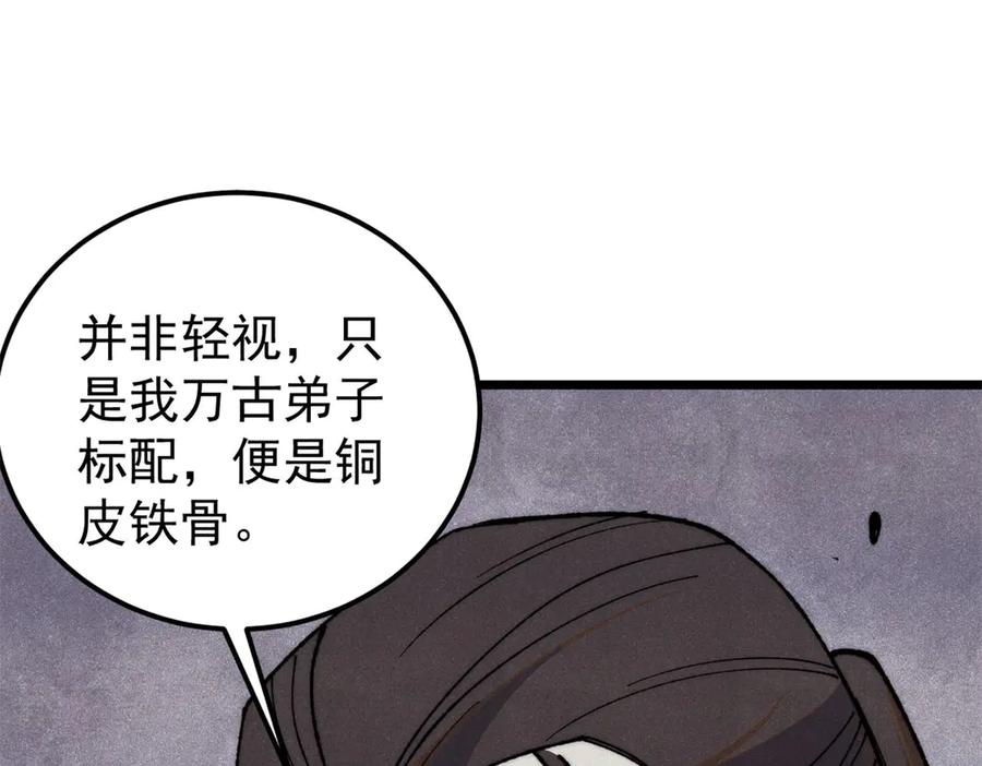 《万古最强宗》339 李飞秀一波 第12页