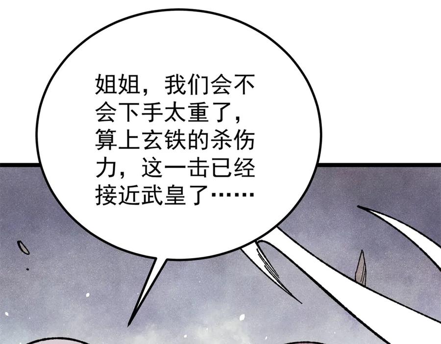 《万古最强宗》339 李飞秀一波 第70页