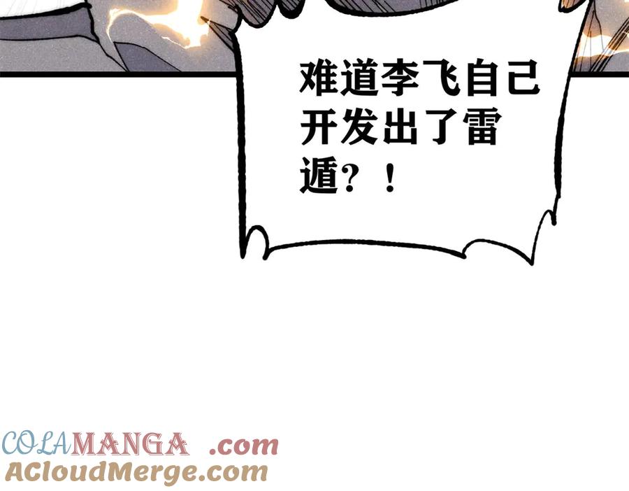 《万古最强宗》339 李飞秀一波 第101页