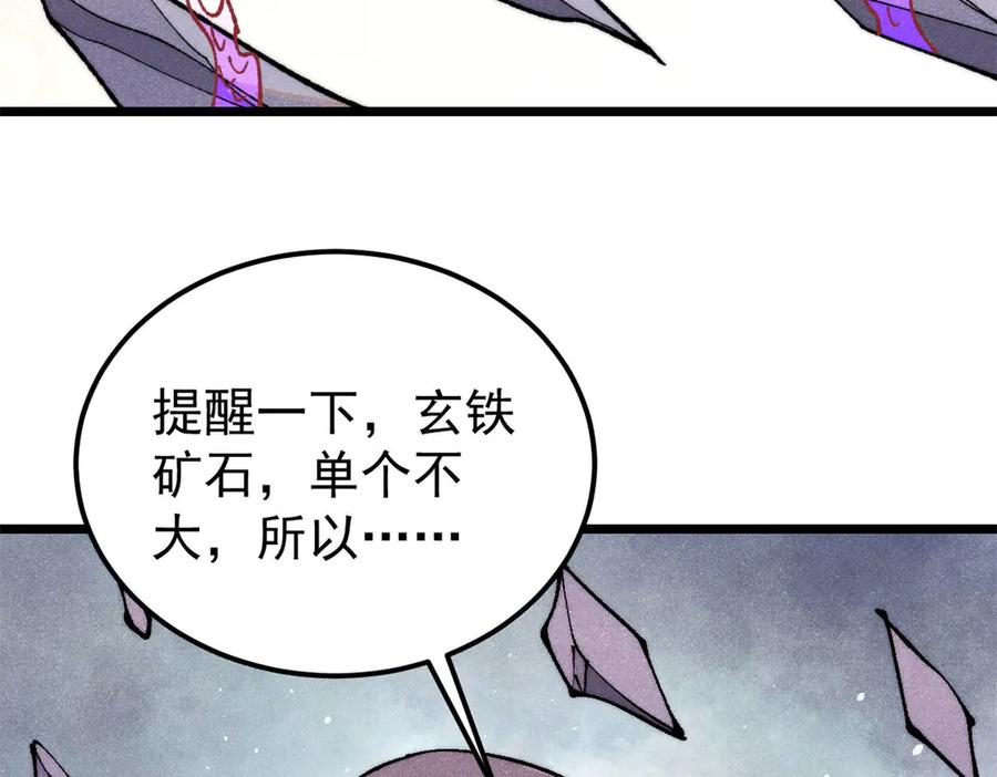 《万古最强宗》339 李飞秀一波 第26页