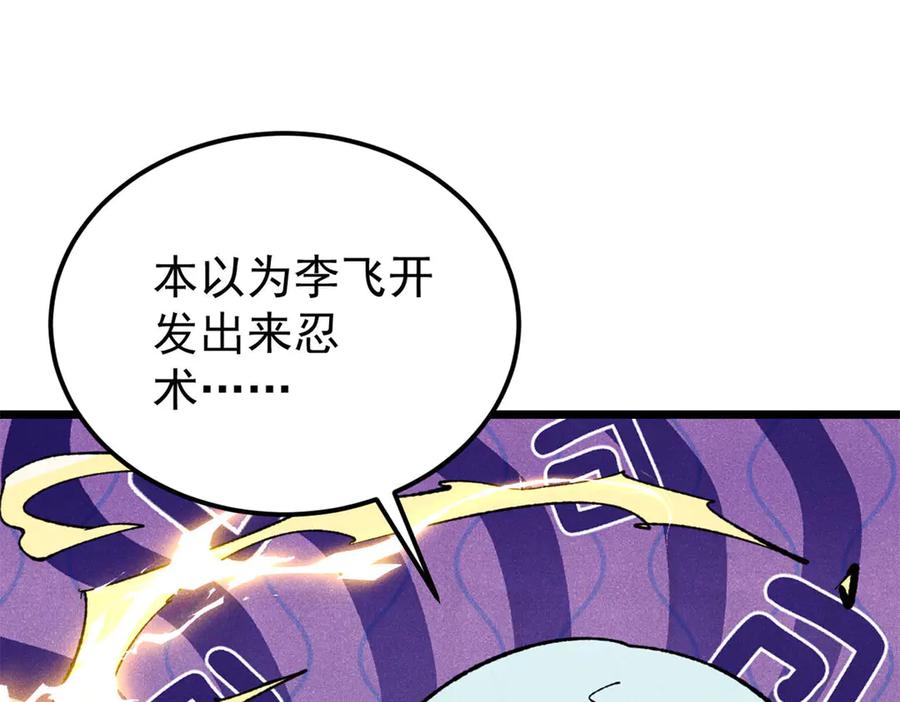 《万古最强宗》339 李飞秀一波 第126页