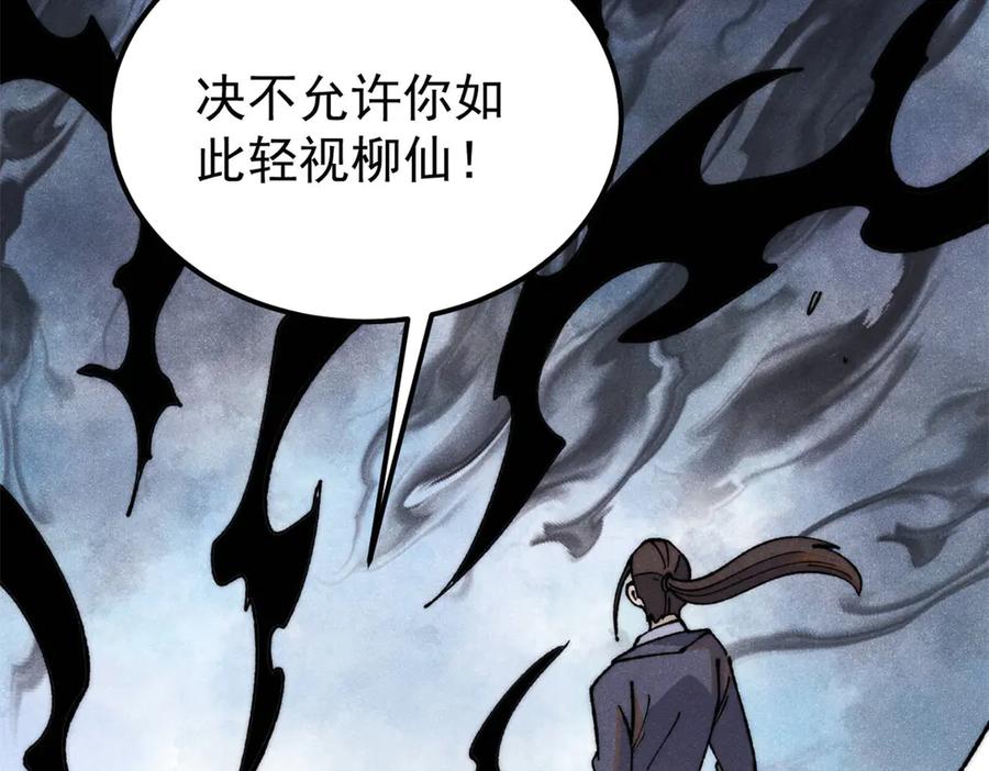 《万古最强宗》339 李飞秀一波 第10页