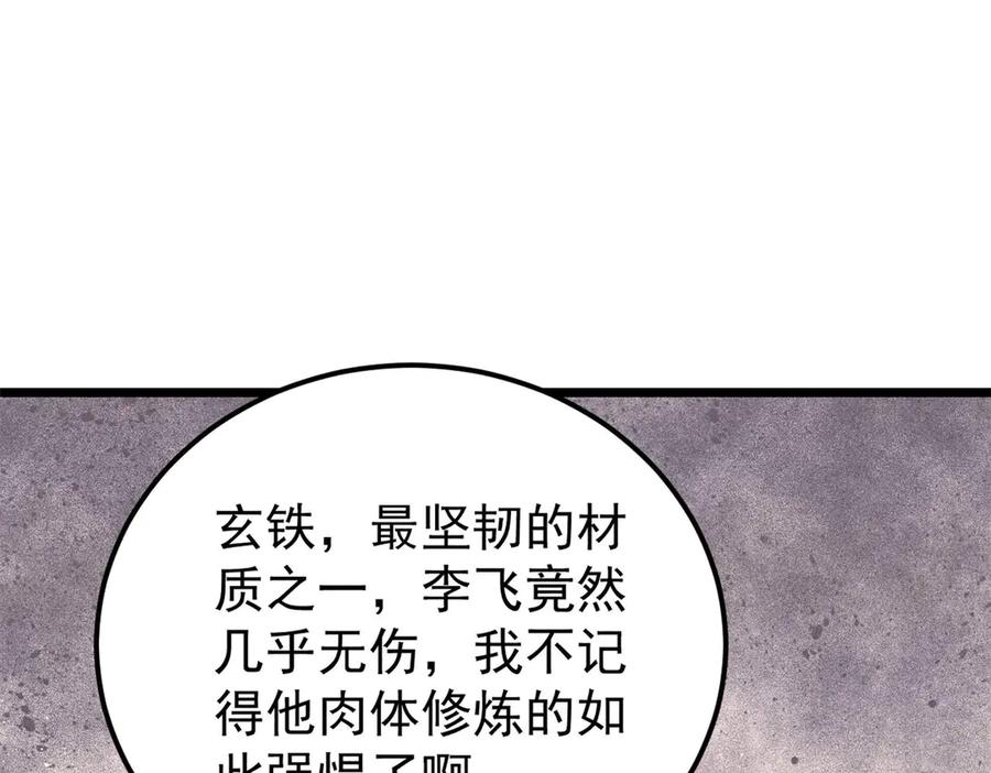 《万古最强宗》339 李飞秀一波 第86页