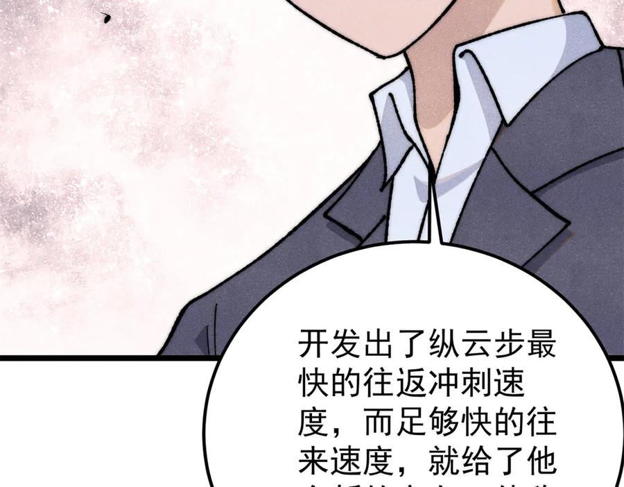 《万古最强宗》339 李飞秀一波 第94页
