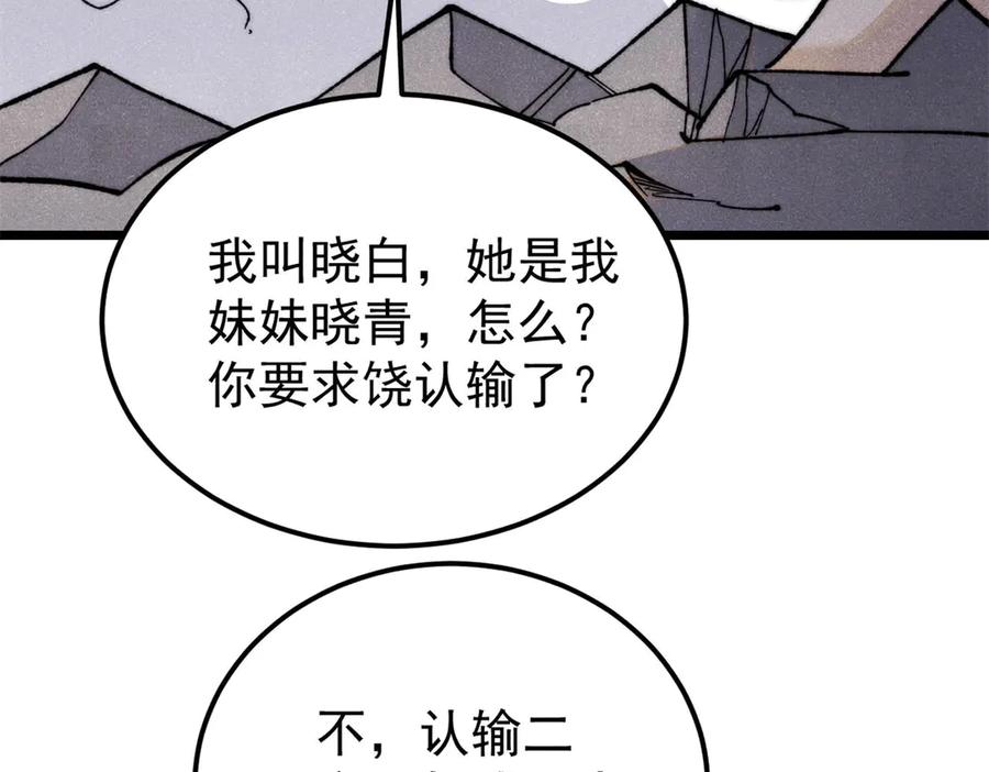 《万古最强宗》339 李飞秀一波 第78页