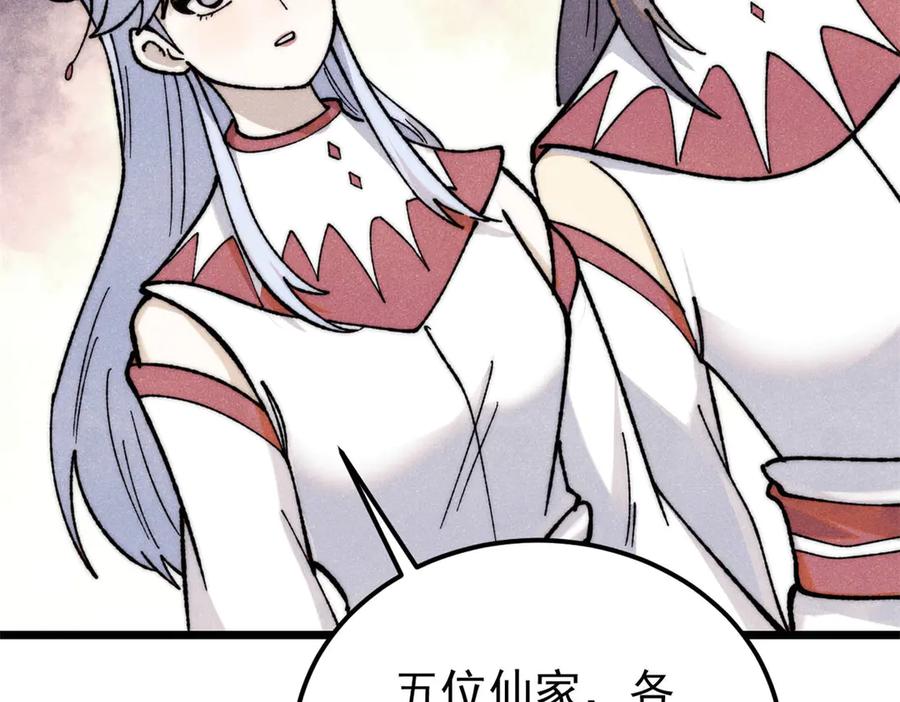 《万古最强宗》339 李飞秀一波 第8页