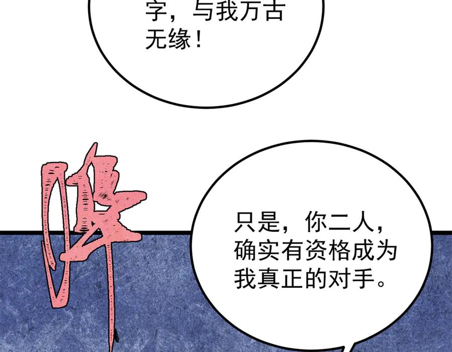 《万古最强宗》339 李飞秀一波 第79页