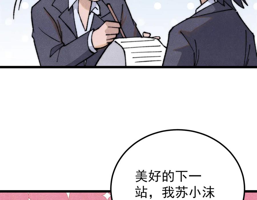 《万古最强宗》340 白仙传人 第59页