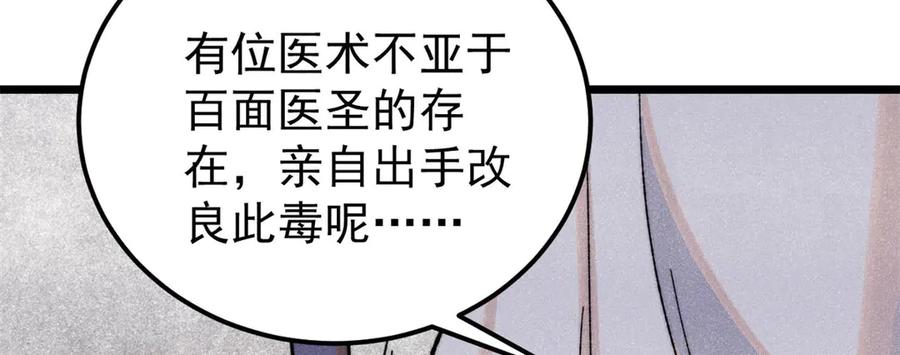 《万古最强宗》340 白仙传人 第95页