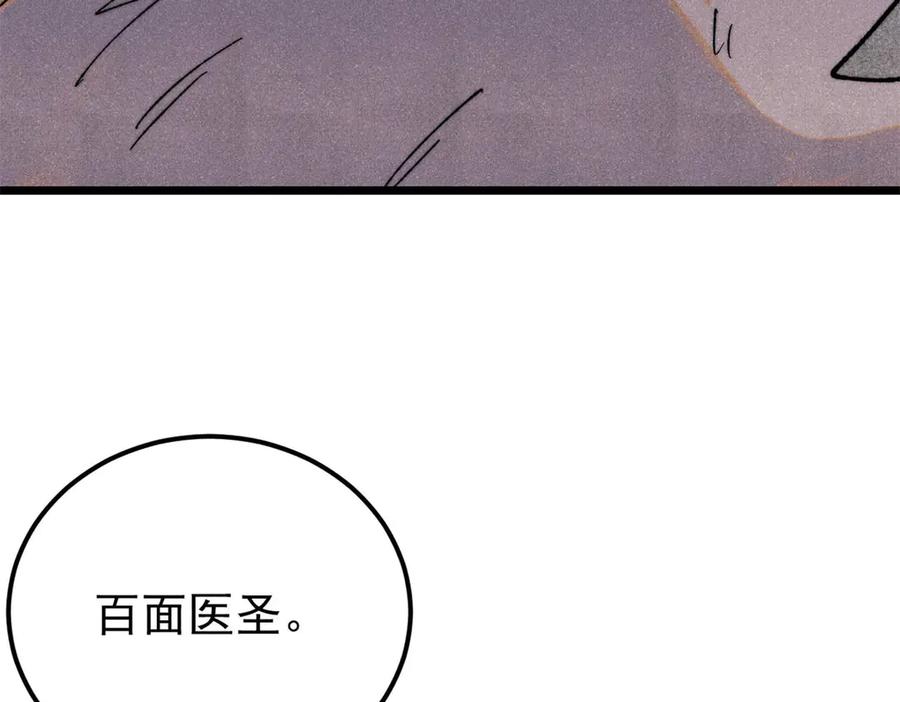 《万古最强宗》340 白仙传人 第87页