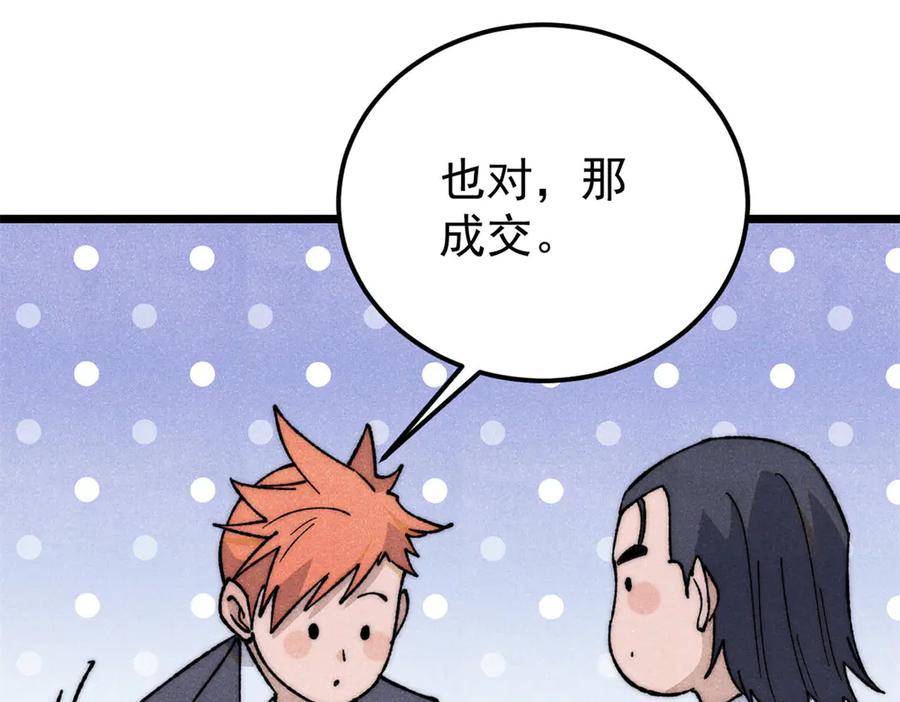 《万古最强宗》340 白仙传人 第58页