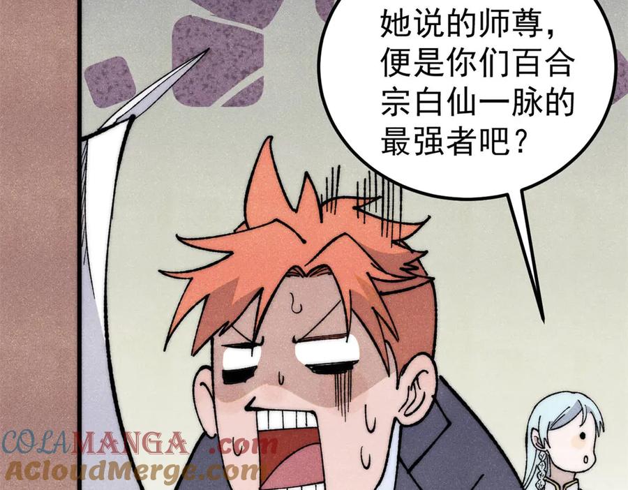 《万古最强宗》340 白仙传人 第69页