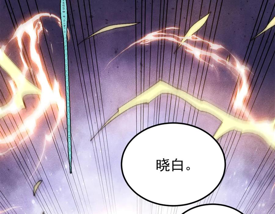 《万古最强宗》340 白仙传人 第23页