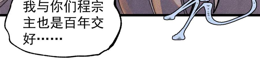 《万古最强宗》340 白仙传人 第110页