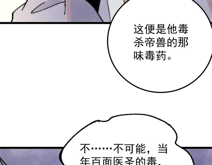 《万古最强宗》340 白仙传人 第91页