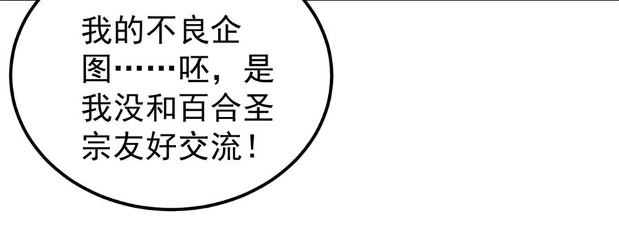 《万古最强宗》340 白仙传人 第42页