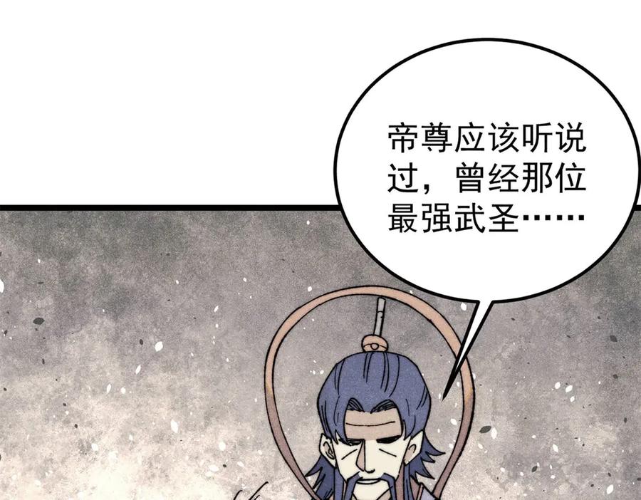 《万古最强宗》340 白仙传人 第84页