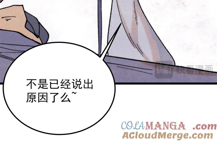 《万古最强宗》340 白仙传人 第113页