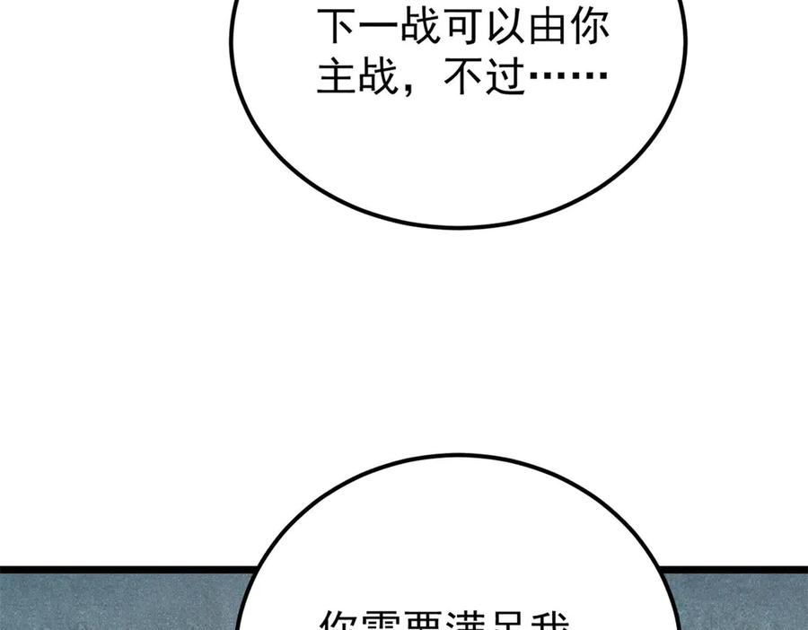 《万古最强宗》340 白仙传人 第50页