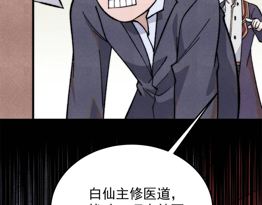 《万古最强宗》340 白仙传人 第70页