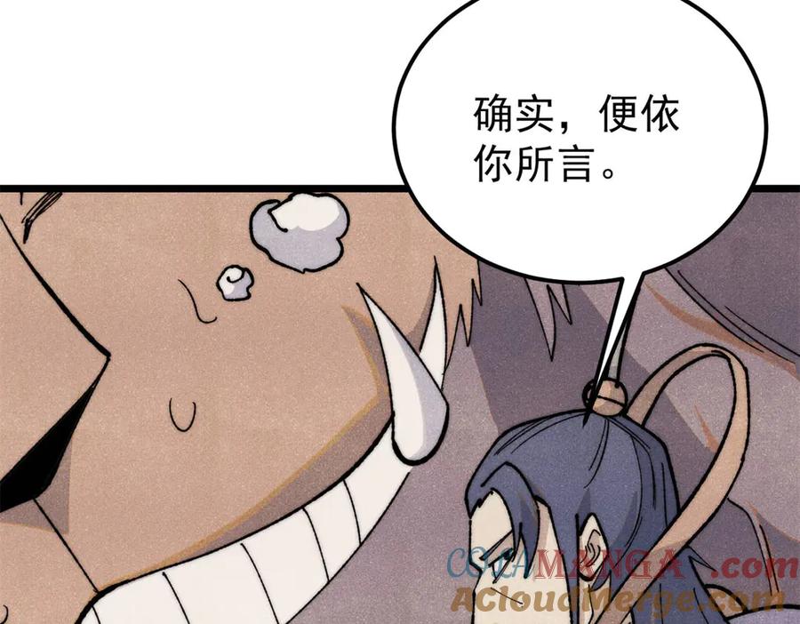 《万古最强宗》340 白仙传人 第137页