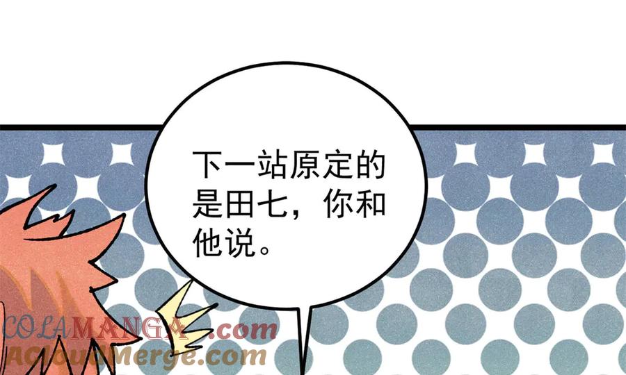 《万古最强宗》340 白仙传人 第45页