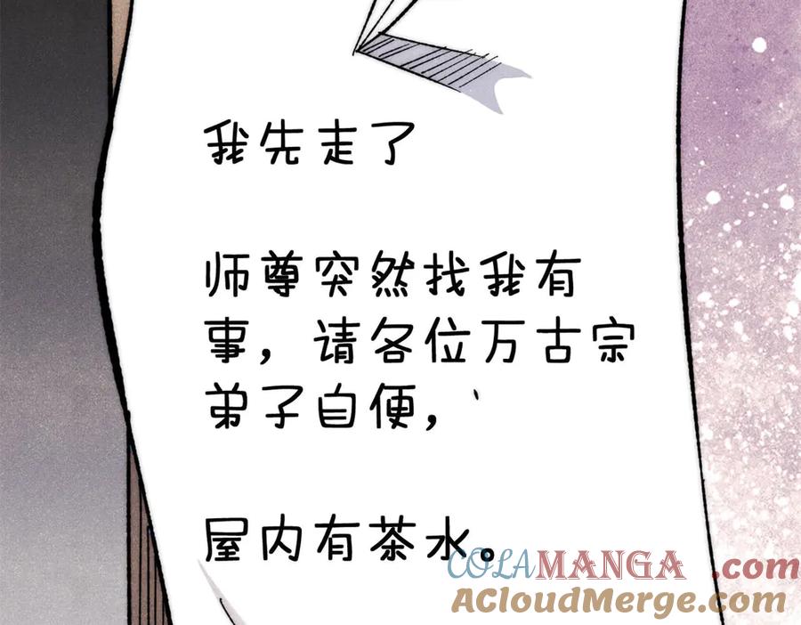 《万古最强宗》340 白仙传人 第65页