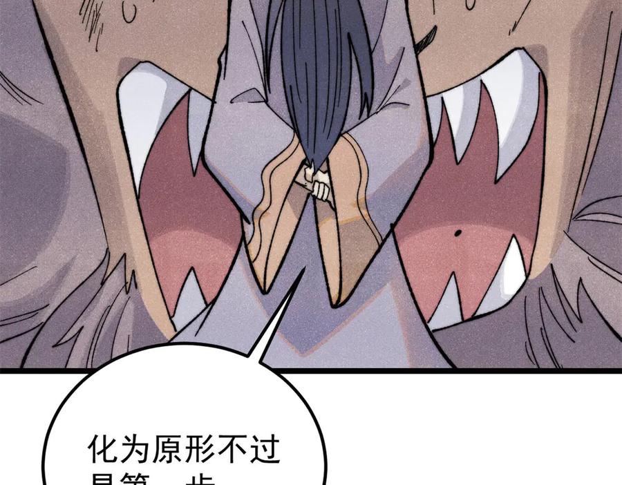 《万古最强宗》340 白仙传人 第82页