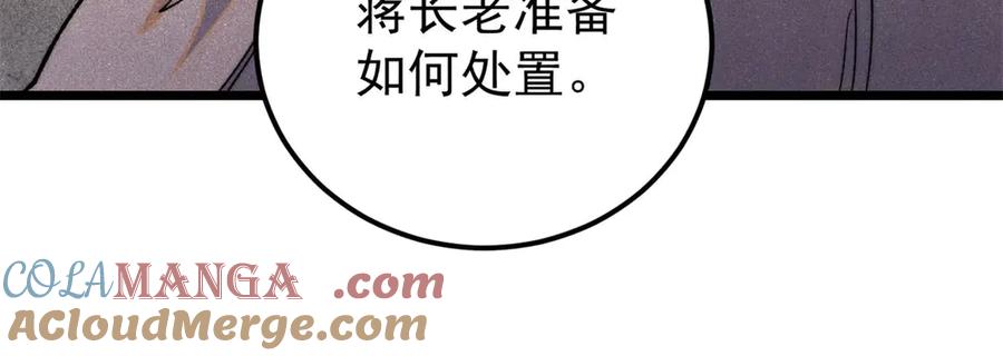 《万古最强宗》340 白仙传人 第133页